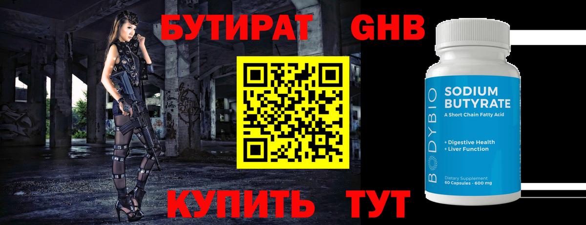 Нерюнгри  БУТИРАТ 99%  Вход с VPN 