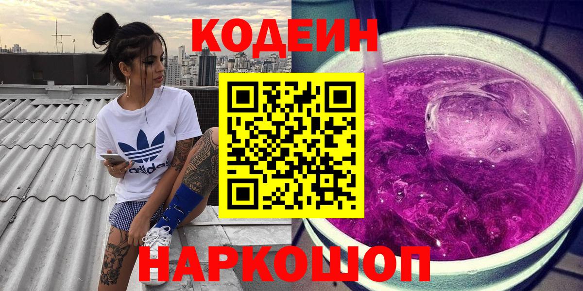 Кодеин напиток Lean (лин) Нерюнгри