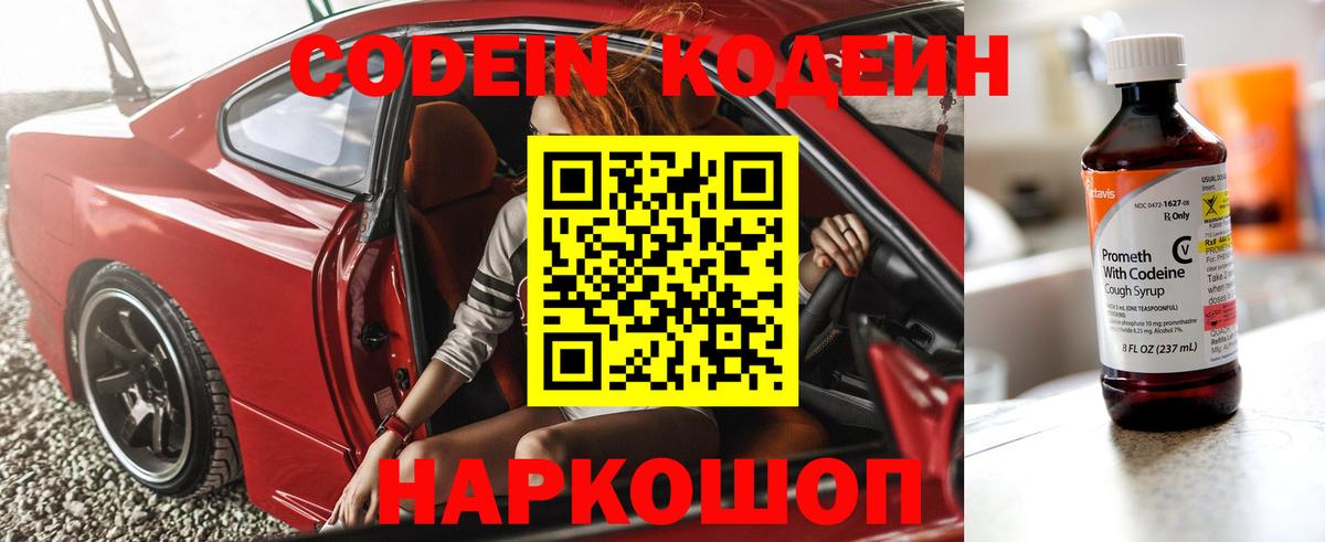 Кодеиновый сироп Lean Purple Drank  Codein Purple Drank  Нерюнгри  Вход с VPN 