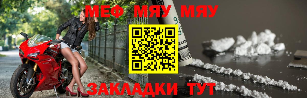 Меф мяу мяу мука Нерюнгри