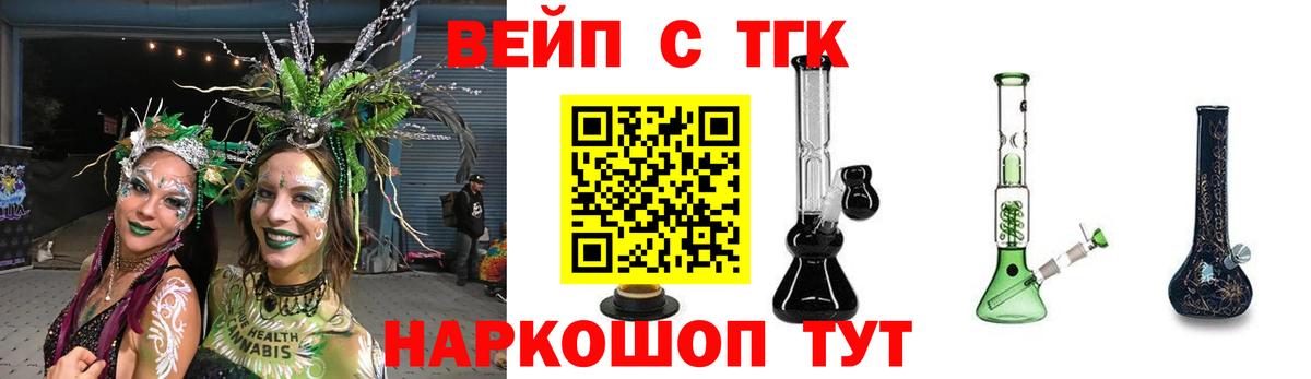 ТГК вейп Нерюнгри
